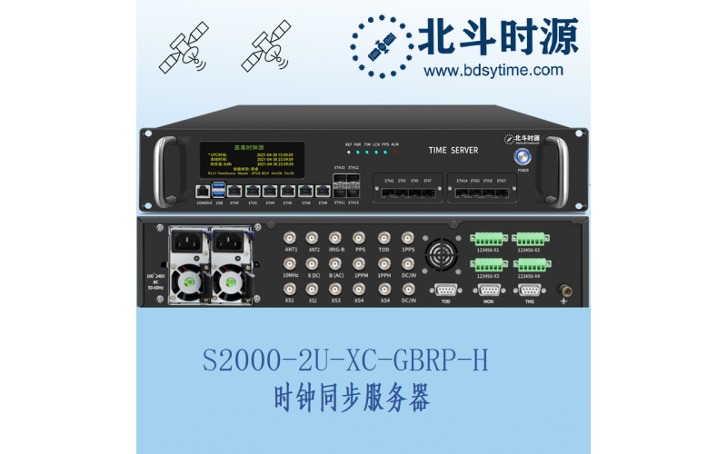 S2000-2U-XC-GBRP-H時鐘同步服務(wù)器